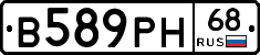 В589РН68 - 