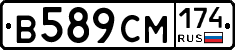 В589СМ174 - 