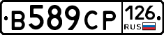 В589СР126 - 