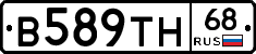 В589ТН68 - 