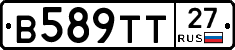 В589ТТ27 - 