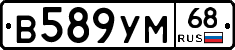 В589УМ68 - 