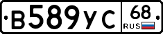 В589УС68 - 