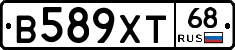 В589ХТ68 - 