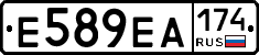Е589ЕА174 - 