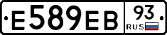 Е589ЕВ93 - 