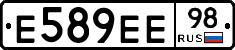 Е589ЕЕ98 - 