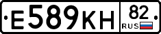 Е589КН82 - 