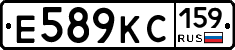 Е589КС159 - 