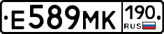 Е589МК190 - 