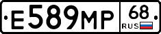 Е589МР68 - 