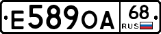 Е589ОА68 - 