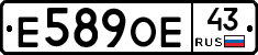 Е589ОЕ43 - 