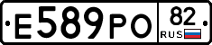Е589РО82 - 