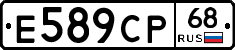 Е589СР68 - 