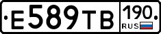 Е589ТВ190 - 
