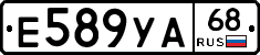 Е589УА68 - 