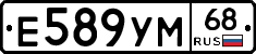 Е589УМ68 - 