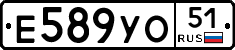 Е589УО51 - 
