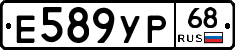 Е589УР68 - 