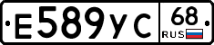 Е589УС68 - 