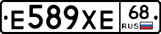 Е589ХЕ68 - 