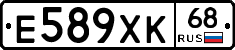 Е589ХК68 - 