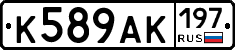 К589АК197 - 