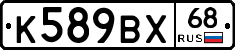К589ВХ68 - 