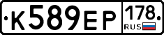 К589ЕР178 - 