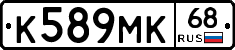 К589МК68 - 