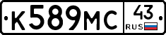 К589МС43 - 