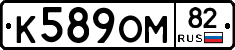 К589ОМ82 - 
