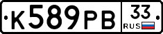 К589РВ33 - 