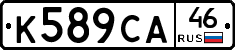 К589СА46 - 