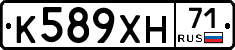 К589ХН71 - 