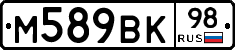 М589ВК98 - 