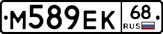 М589ЕК68 - 