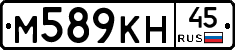 М589КН45 - 