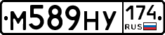 М589НУ174 - 