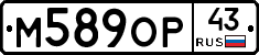 М589ОР43 - 