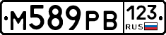 М589РВ123 - 