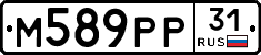 М589РР31 - 