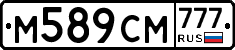 М589СМ777 - 