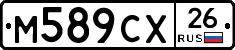 М589СХ26 - 