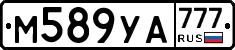 М589УА777 - 