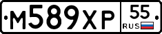 М589ХР55 - 