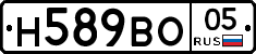 Н589ВО05 - 