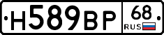 Н589ВР68 - 