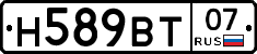 Н589ВТ07 - 